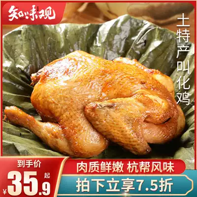 Zhiweitang called the Flower Chicken lotus leaf chicken Hangzhou specialty roasted chicken instant vacuum cooked food snacks accompanied by hand gift