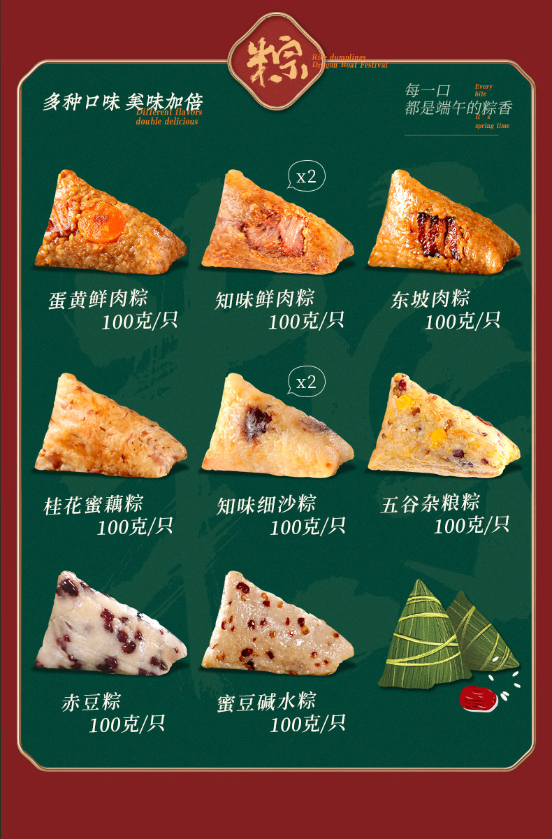 中华老字号 知味观 龙腾端午 粽子礼盒 8口味10粽 图3