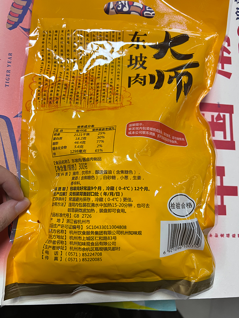 【知味观】杭州特产即食酱板鸭520g