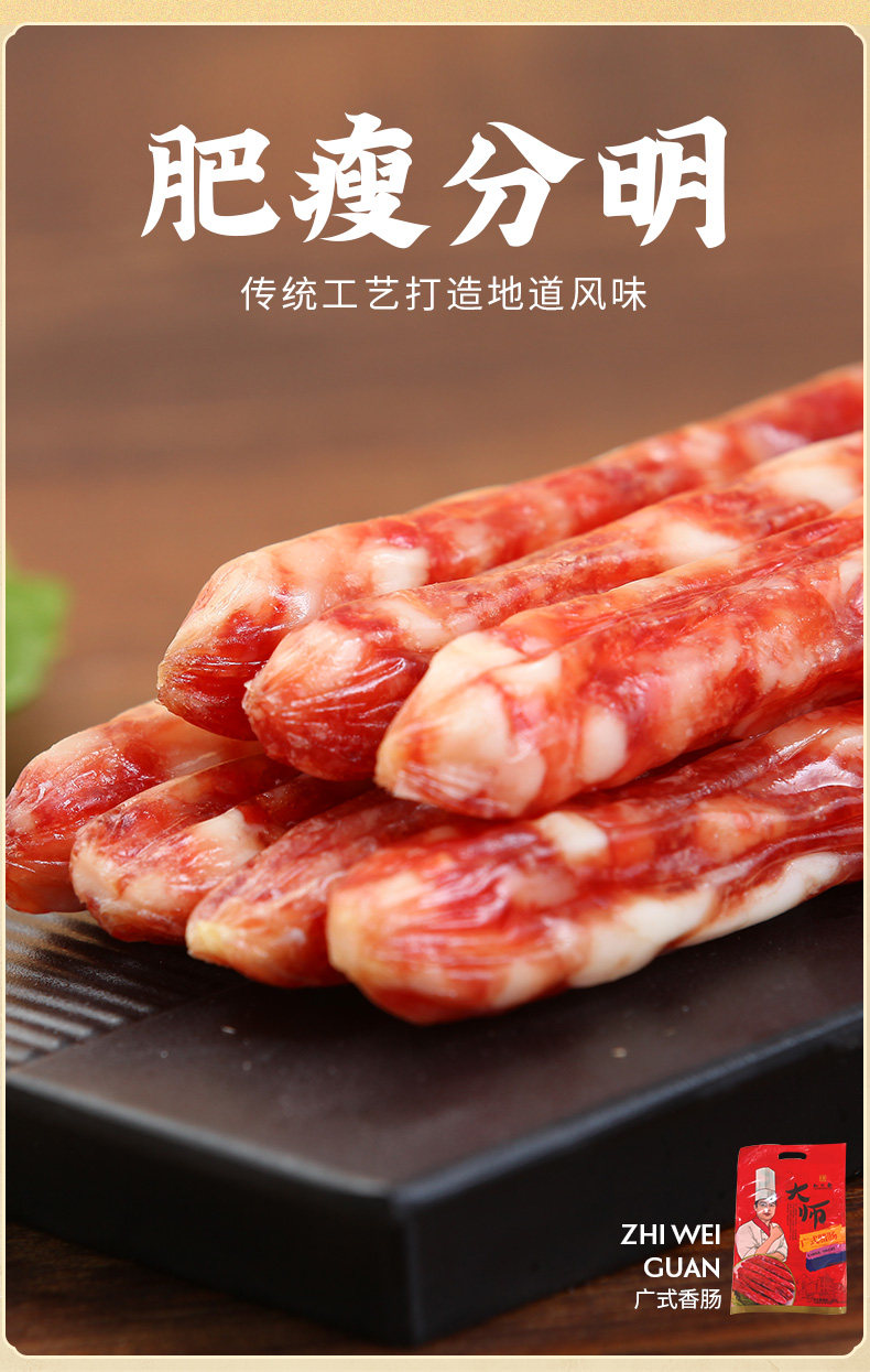 知味观 广式腊肠 300g 图3
