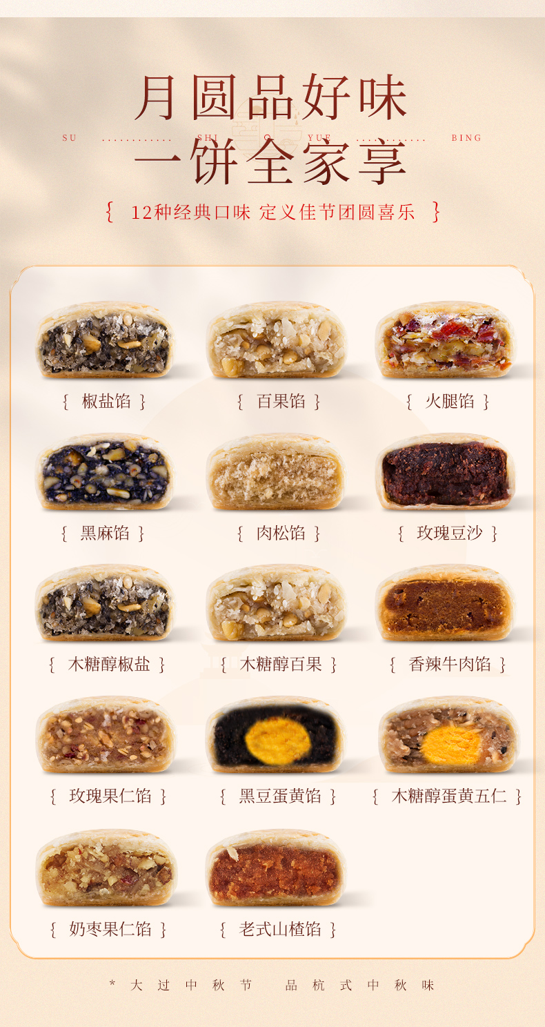 中华老字号 知味观 苏式月饼  椒盐+百果 8个/360g 图3