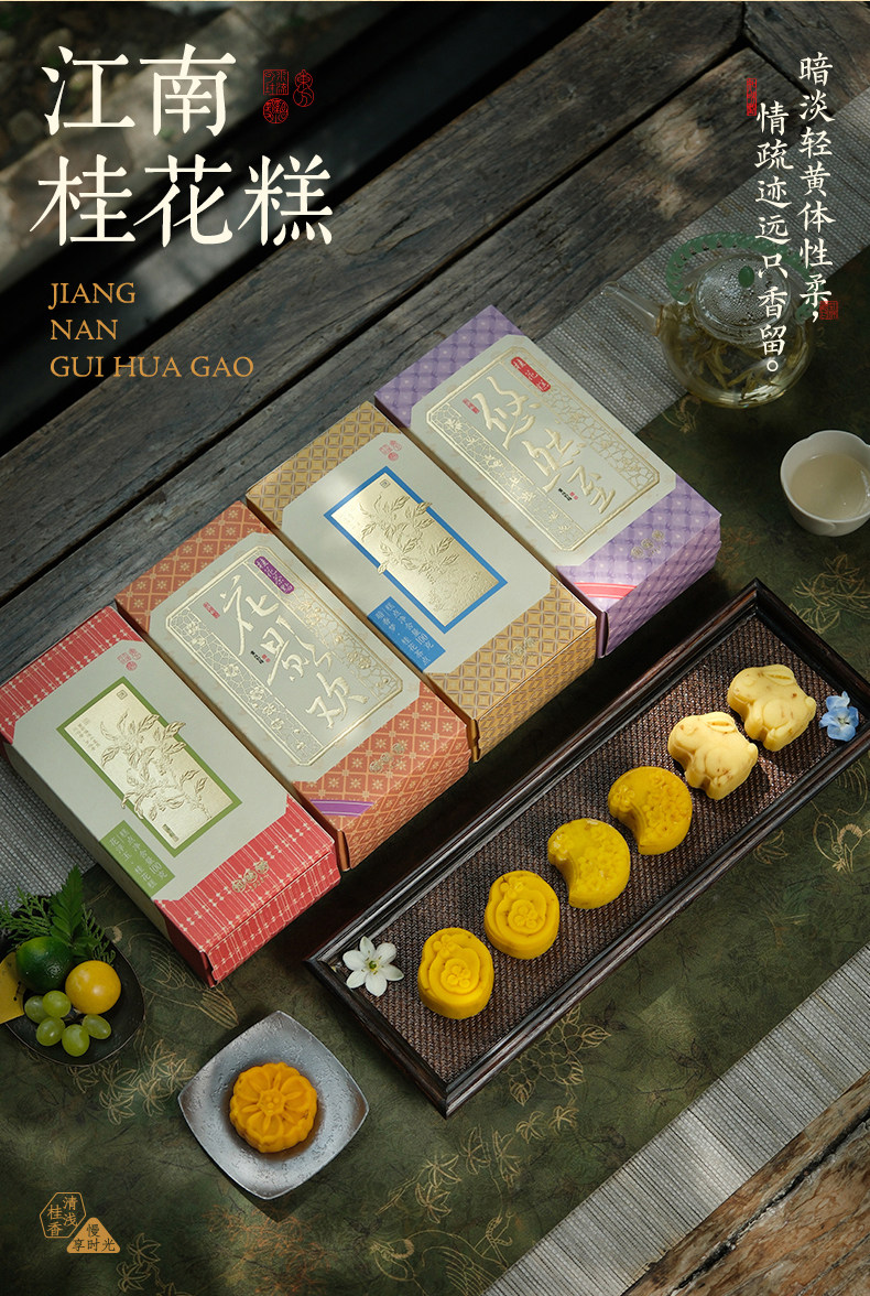 Zhiweiguan Floating Jade Osmanthus Cakes 100g (4 pcs)