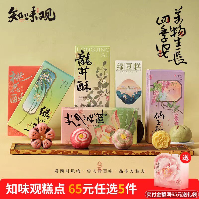 【任选5件】知味观杭州特产糕点青团组合