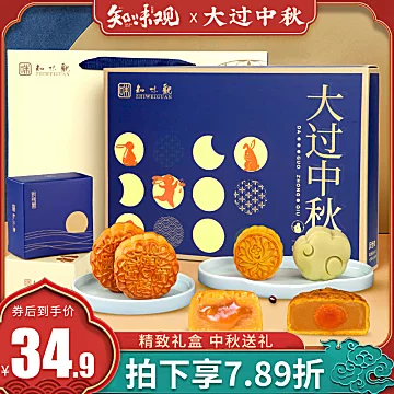 知味观大过中秋礼盒6饼6味[10元优惠券]-寻折猪