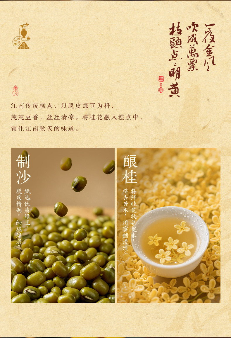 Zhiweiguan Floating Jade Osmanthus Cakes 100g (4 pcs)