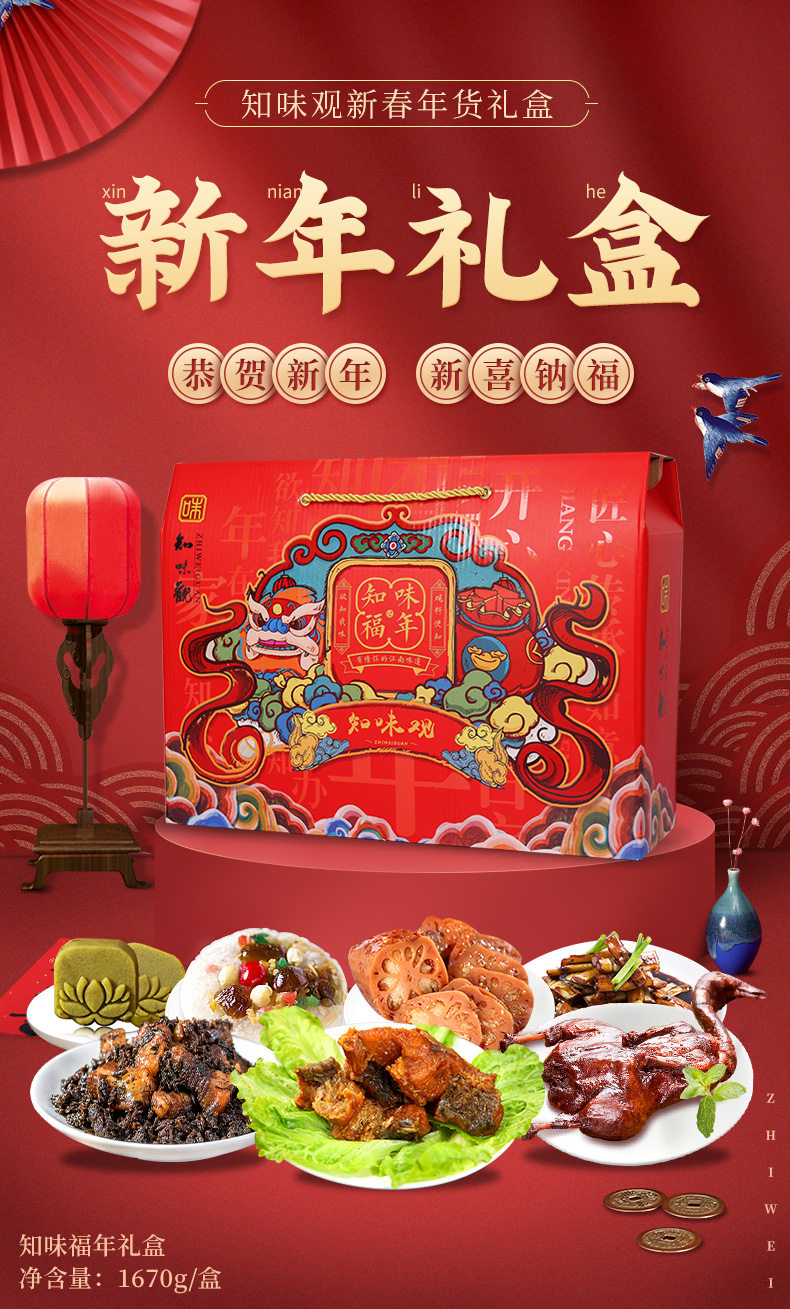 中华老字号 知味观 特产年货大礼盒 1670g 图1