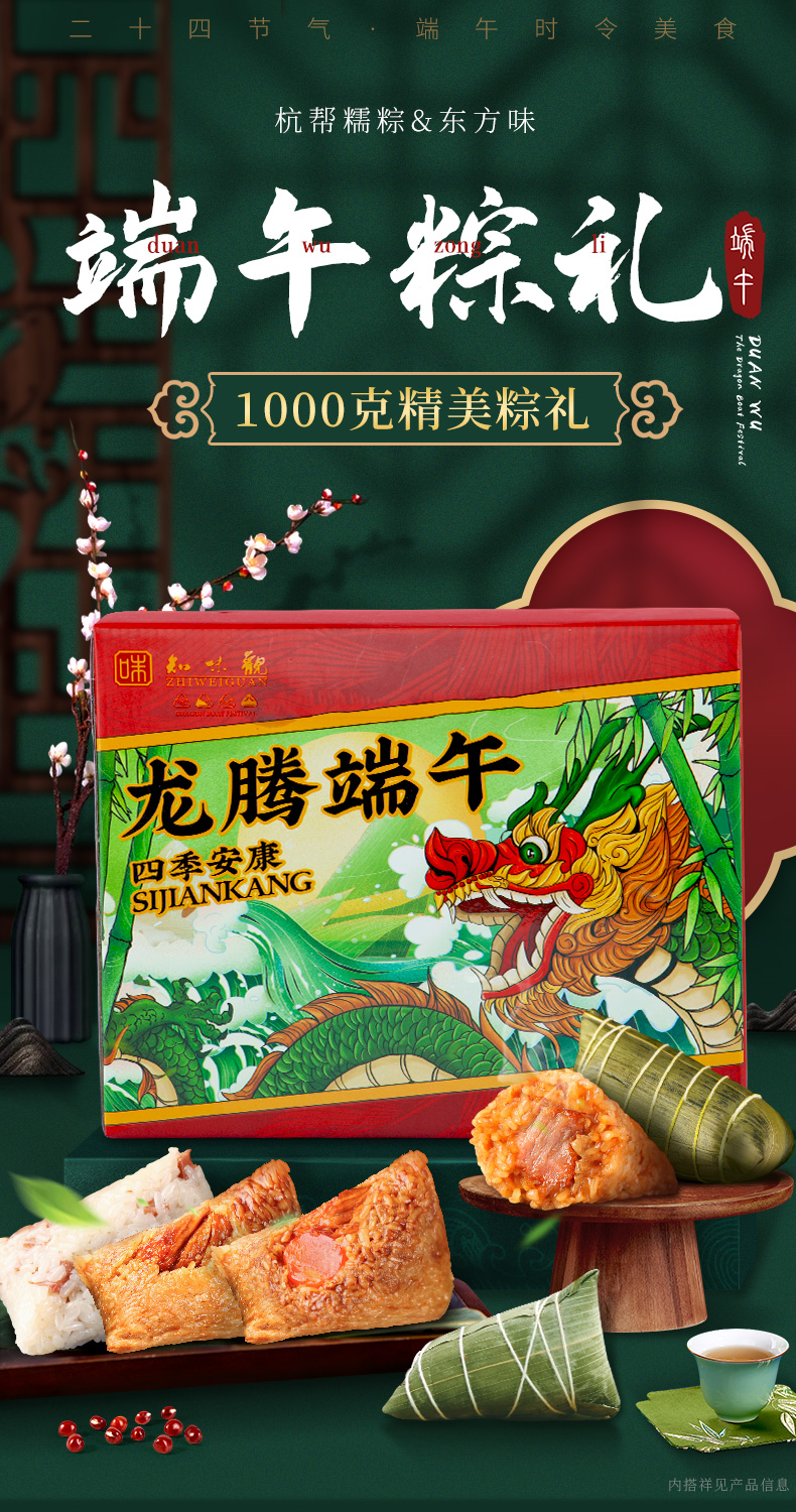 中华老字号 知味观 龙腾端午 粽子礼盒 8口味10粽 图1