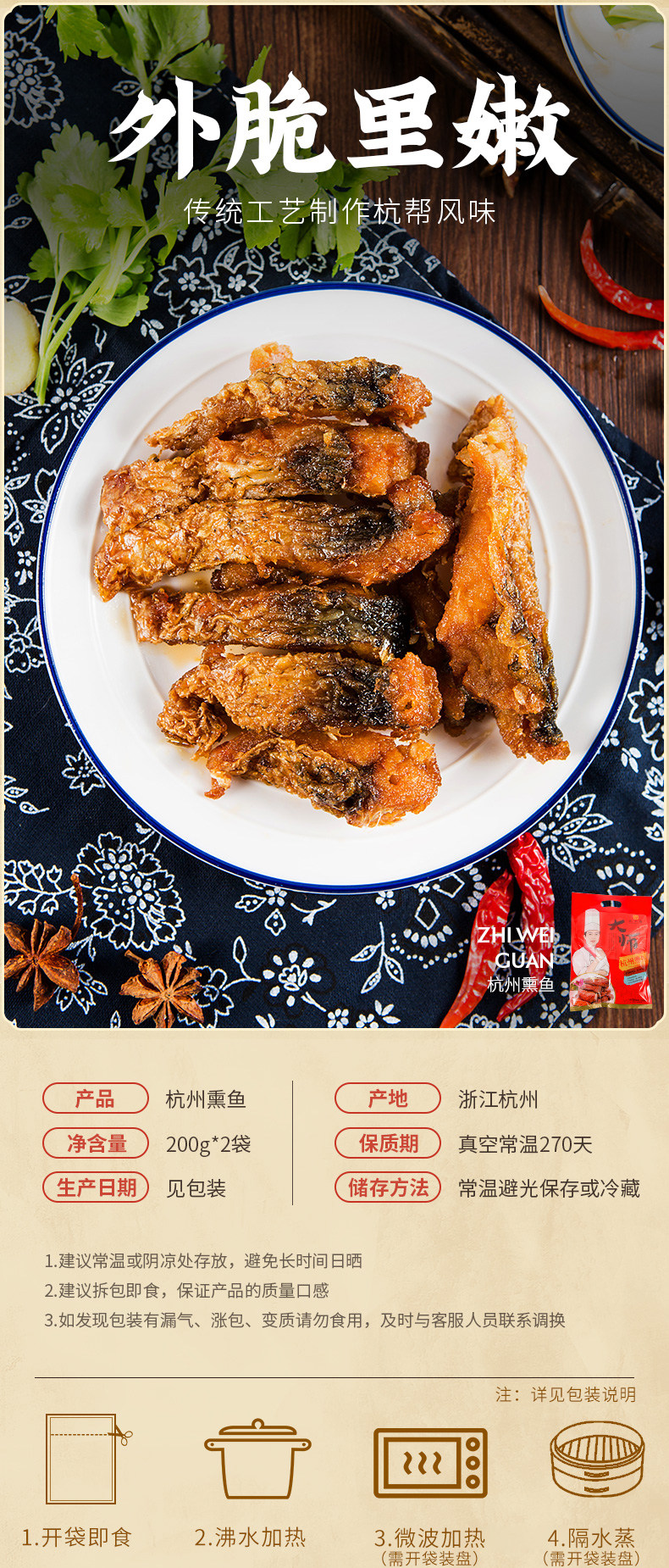 杭帮名菜 知味观 杭州熏鱼 200g 天猫优惠券折后￥19.9包邮（￥24.9-5）