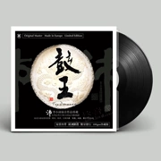 Trống chính hãng vua Li Xiaopei ghi âm bộ sưu tập LP vinyl ghi âm Máy ghi âm cổ điển dành riêng cho đĩa 12 inch - Máy hát