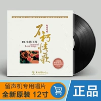 Bài hát tình yêu bất hủ của Wang Wen / 咏 - - Quảng Đông hát đĩa vinyl ghi đĩa LP dành riêng cho bàn xoay 12 inch - Máy hát 	đầu đĩa than accuphase	