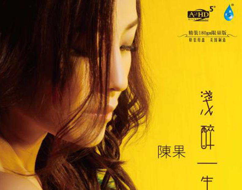 dau dia than Rainforest Records Chen Guo Nhẹ nhàng say sưa ghi đĩa vinyl tiếng Quảng Đông LP trọn đời - Máy hát máy chơi đĩa than
