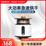 天骏 Машина стерилизации сухой одежды стерилизация, коаксирует сушилка для белья в доме тихо экономит Speed ​​Dry Dry Clothing Air -Drry Small Accessories