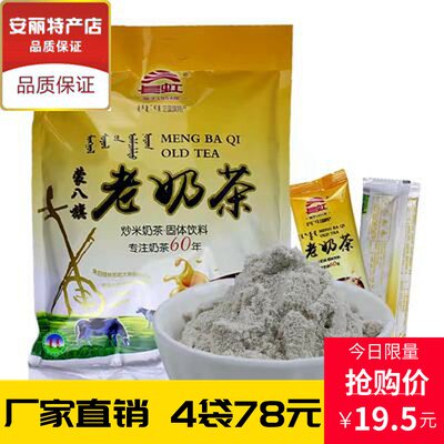 4 bags of Inner Mongolia specialty Changhong old milk tea Mongolia Baqi fried rice salty milk tea powder Zhenglanqi 400g