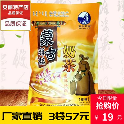 3 bags Inner Mongolia terse Outer Forehead GemMongolia Forehead Zhe 360 gr Sweet Milk Tea Independent Pouch