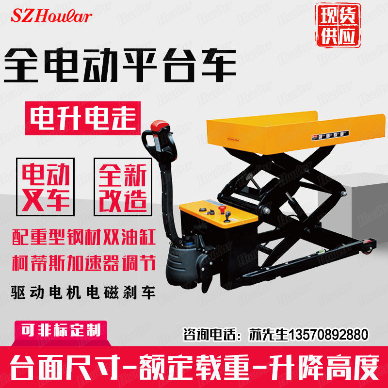Full electric lifting platform 500KG mobile electric bottle automatic flatbed truck manual hydraulic mold car