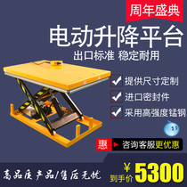 Lifting platform electro-hydraulic lift fixed scissor lifting lifting platform custom small household lift truck