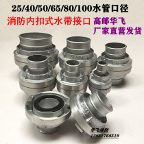 Fire hose aluminum interface water pipe fire connector DN65 KD50 inner buckle 80 100 buckle thickened 2 5 inches