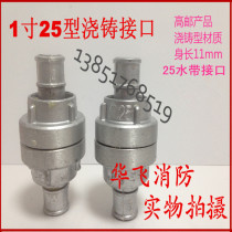 1 inch 25 casting inner buckle fire hose pipe joint buckle 17 yuan one pay KD65 inner buckle interface is sold