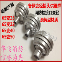 Fire hydrant 65 snap interface to water belt pipe head 80 to 50 40 32 25 2 5 inch to 2 1 5 2 Huafei