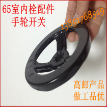 5 shipments from 2 5-inch SN65 indoor fire hydrant handwheel turntable switch fire box accessories SN65