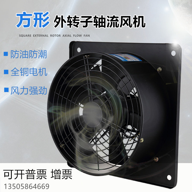 Totally enclosed anti-oil and moisture-proof axial outer rotor ventilator fan mute powerful kitchen oil smoke dust suction 220v square