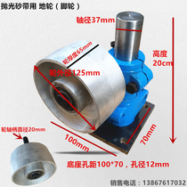 Ground corner wheel aluminum ground caster sand belt machine ground wheel polishing machine passive wheel sand belt sleeve wheel polishing machine accessories