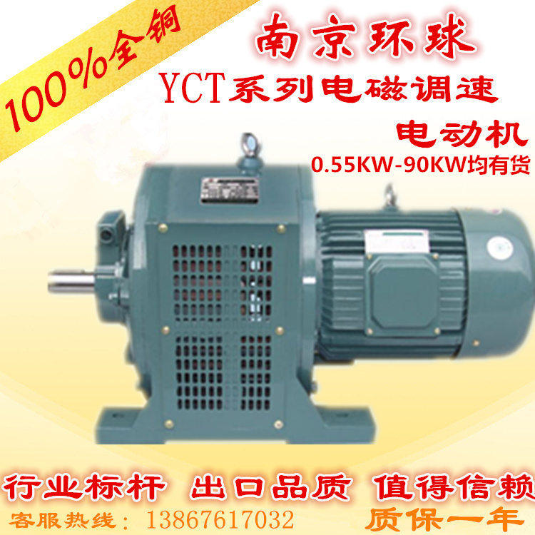 Nanjing universal YCT electromagnetic speed motor Slip motor 1 5 2 23 4 5 57 5 11 15kw KW