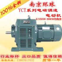 Nanjing global YCT electromagnetic speed regulating motor slip Motor 1 5 2 23 4 5 57 5 11 15kw kW