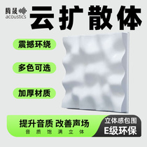 Cloud diffusion acoustic diffusion board audio-visual room HIFI recording studio sound-absorbing diffuser full frequency quadratic remainder low frequency