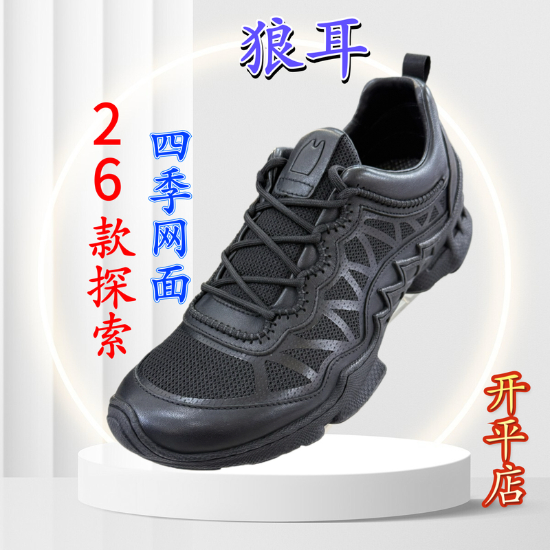 Wolf Ear Exploration 26 New Model 4-Season Mesh Breathable and Comfortable Men's Casual Shoes Wolf Ear Exploration 26 New Model 4-Season Mesh Breathable and Comfortable Men's Casual Shoes
