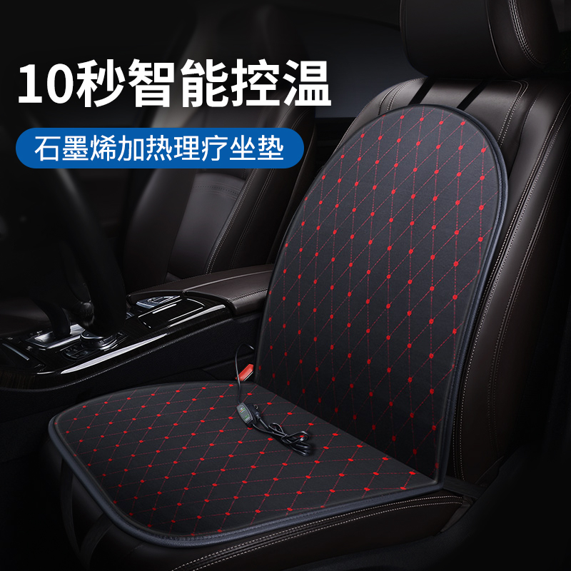 Graphene Car Heating Cut Winter Car Pad Monolithic Vehicle Vehicle Rear Discharge Heating Mat Seat Three-piece Set