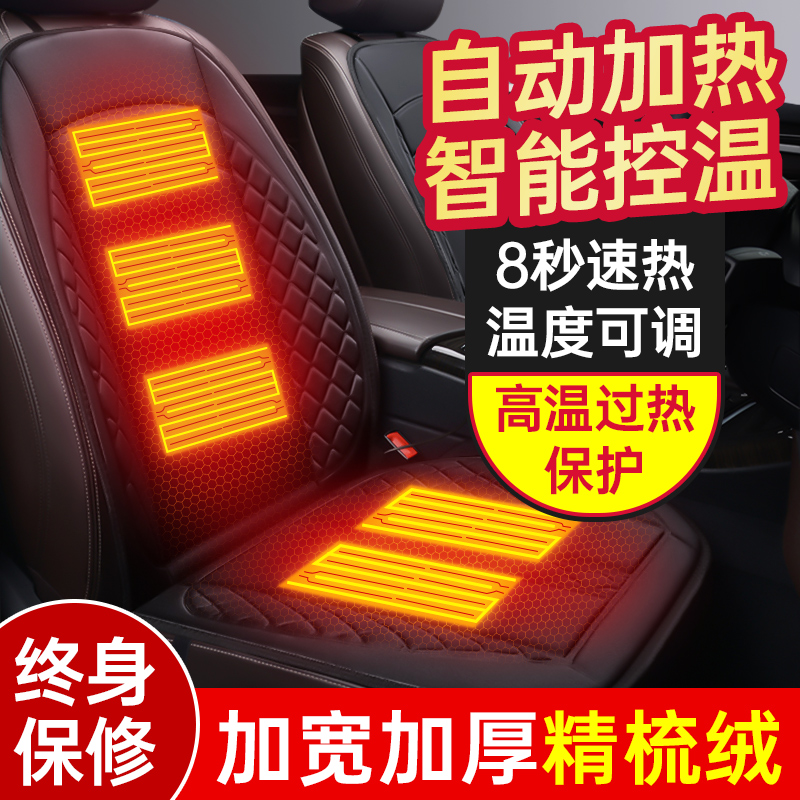 Car heating cushion winter car cushion car universal 12V car 24V rear electric heating cushion seat cushion cover