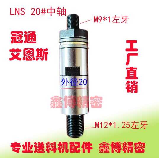 Fl20800 Central Axis Guantong Aislns20 # Central Shaft Xt320 Automatic Feeder 20 Outer Diameter M9 Left Teeth