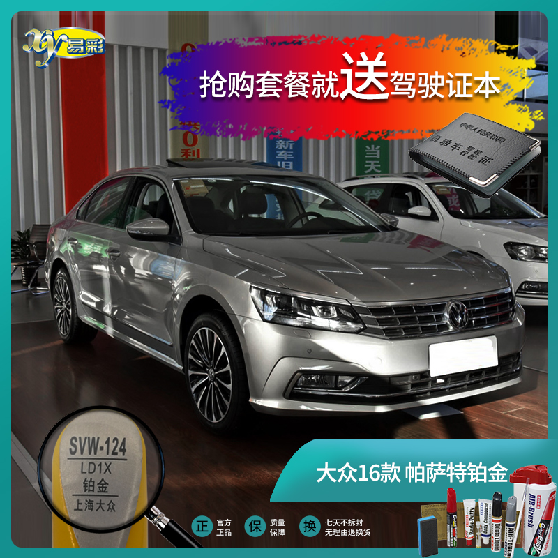 Passata platinum gold car touch-up paint pen paint pen deep scratches to remove marks repair spray paint can hand spray package