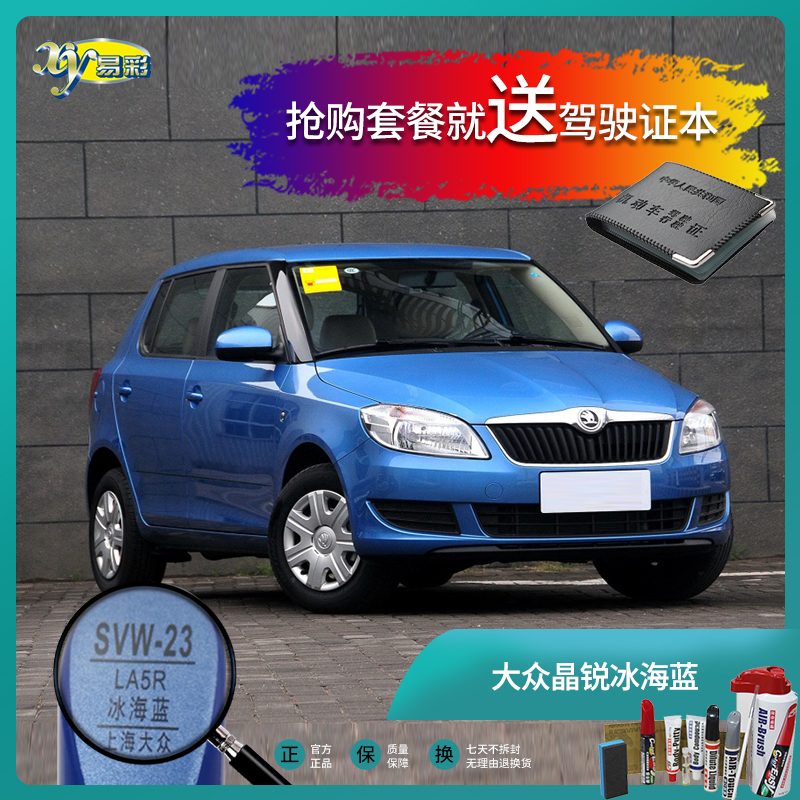 SkodaFabia Ice Sea Blue Car Refinish Pen Paint Pen Scratch Scratch Repair Repair Repair Spray Paint Can Hand Spray Paint