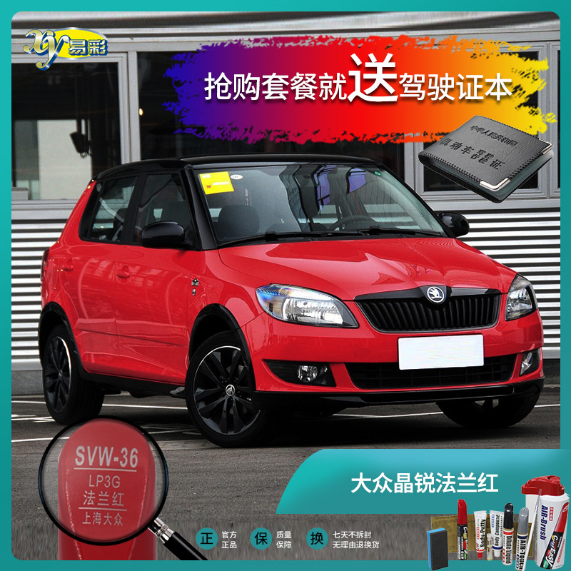 SkodaFabia Flange Red Car Refinish Pen Paint Pen Scratch Scratch Repair Repair Repair Spray Paint Can Hand Spray Paint