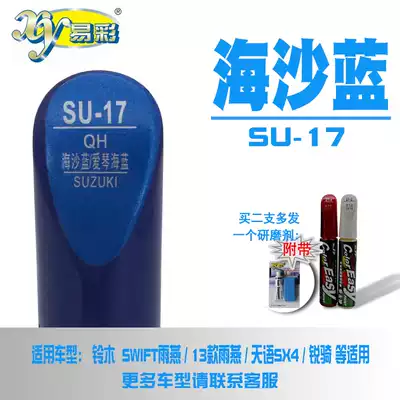 13 Swift new Alto Tianyu SX4 sea sand blue car paint brush scratch repair spray paint can combination