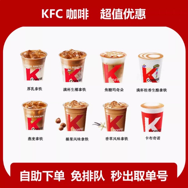 Kfc Coffee Kfc Latte American Apple Sparkling Coconut Latte Discount Nationwide Order Service