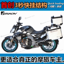 Spring breeze 650NK adventure side box 400NK aluminum alloy three box gsdev tail box rack original modified non-shade