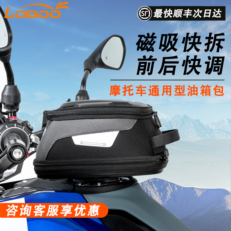 LOBOO バイク燃料タンクバッグ ユニバーサル バイク旅行 フロントとリア クイック調整 マグネット式 クイックリリース 燃料タンクバッグ [新モデル]