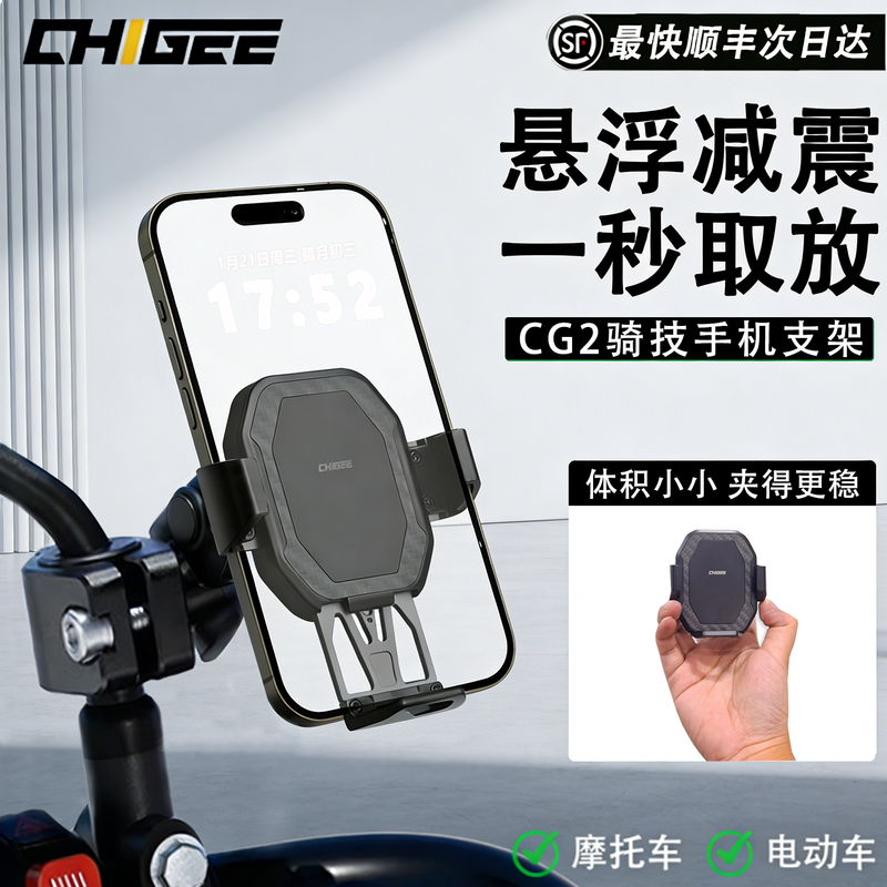 Chigee Riding Skills Cg Motorcycle Phone Holder Wireless Charging Motorcycle Phone Mount Shockproof Navigation Bracket