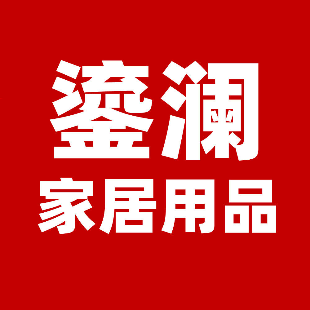 鎏澜家居用品