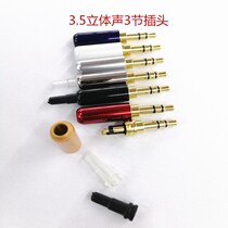 All copper 3 5mm plug 3 stereo welding head small three core 5 with tail glue Computer mobile phone headset plug