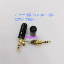 2 5 Plug 2 5MM plug three-section earphone welding plug 2 5 stereo dual-channel audio head plug