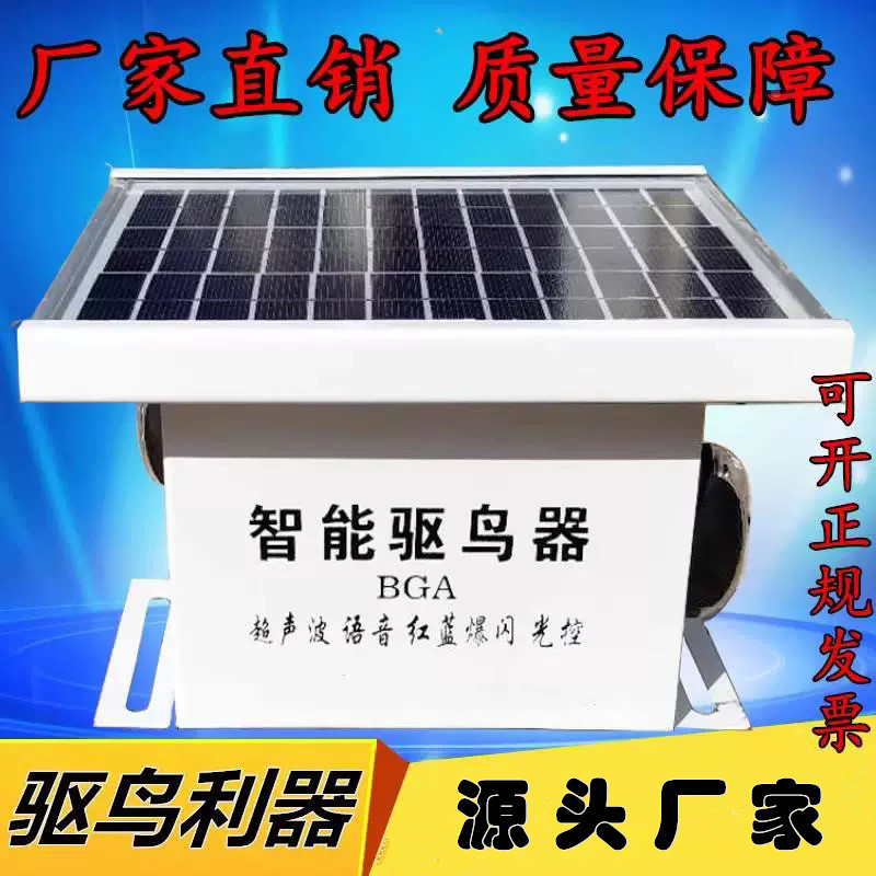 Solar-Powered Ultrasonic Voice Bird Repellent for Home and Outdoor Use, Smart Bird Deterrent Device for Orchards, Electronic Bird Scare Device