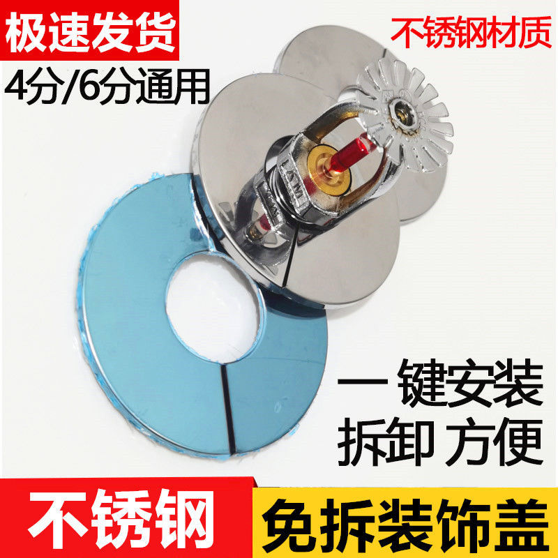 No-removal sprinkler head decorative cover 304 stainless steel fire sprinkler 4 6 minutes under the spray side spray decorative circle is removable