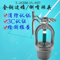 Fire side nozzle 93 degree side nozzle 93 side Wall fire nozzle 93 ℃ kitchen side spray fire certification