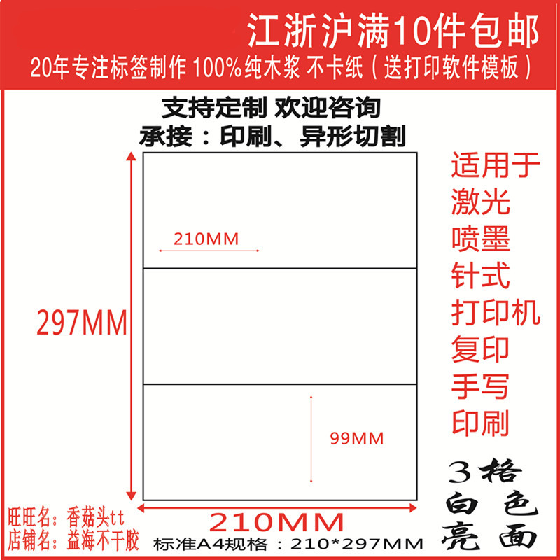 A4 - Adhesive printing paper Adhesive adhesive rubber tag label cut white 3 grids right angle light surface 100 packs