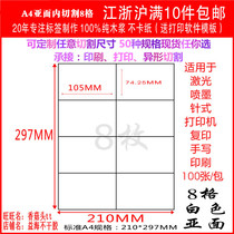 A4 self-adhesive printing paper self-adhesive adhesive adhesive label paste inside cut White 8 grid right angle sub-face 100 bag