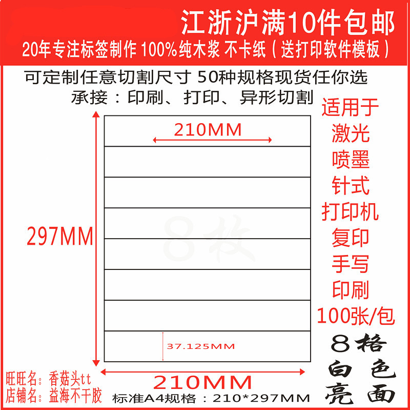 A4 adhesive photocopy paper adhesive back adhesive label sticker with cut white 8 lattice right angle glossy surface 100 packets